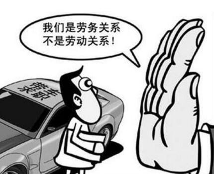 九鼎帮你理清劳动关系、劳务关系、雇佣关系