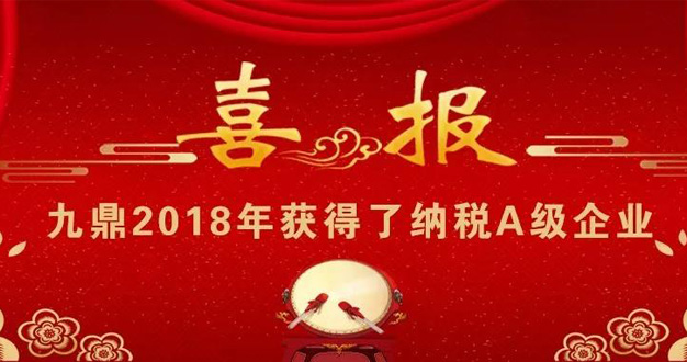 【资质荣誉】甘肃九鼎劳务派遣有限公司2018年获得了纳税信用等级A级企业称号