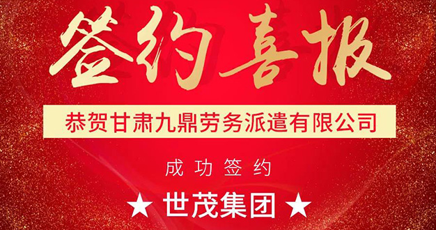 锐不可当，九鼎携手世茂集团共筑璀璨兰州！