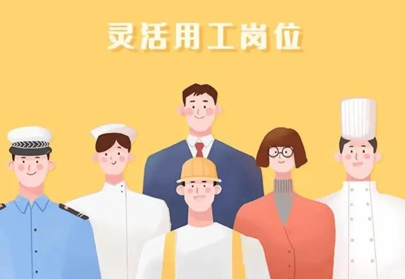 什么样的群体适合灵活就业