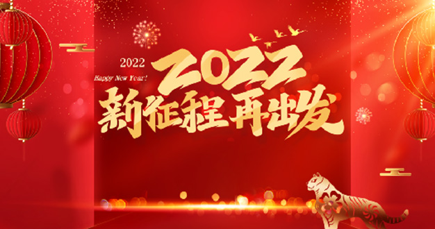 九鼎人才—2022年跨越新起点暨2021年颁奖典礼